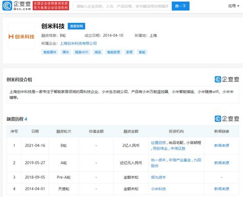 創米科技獲2億元B輪融資，達晨財智領投，深耕智能安全新藍海